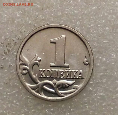 1 копейка 2002 м с плакировкой МН25 до 05.02.21 - IMG_20210204_131400_750