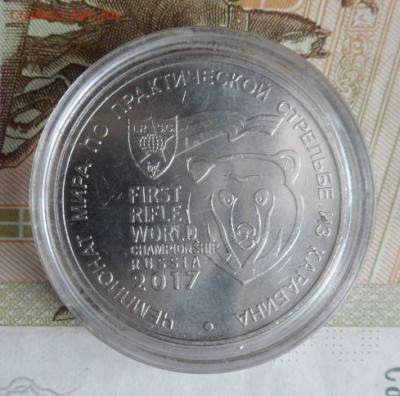 ЧМ по стрельбе из карабина 25 рублей-до 08.02.21 - WDyM9Is