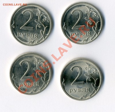 4 штуки по 2 рубля 2009   Раскол  до       10.10.11 в 22-00 - img693
