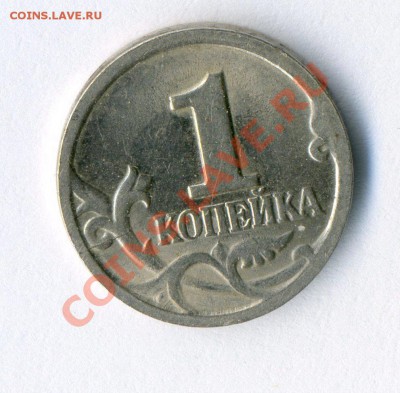 1 копейка 1998 Раскол  до                  10.10.11 в 22-00 - Копия (2) img693