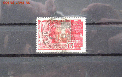 СССР. Музей В.ленина. (15 коп.) 1941 г. до 22.00 10.02.21 - IMG_0065.JPG