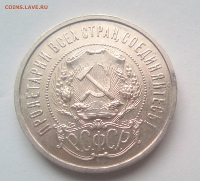 50 копеек 1922 ПЛ (лот №3) до 08.02.21 22.00 МСК - 222