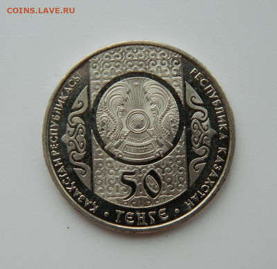 Казахстан 50 тенге 2015 г. (Юбилейная) Фауна до 09.02.21 - DSCN6142.JPG