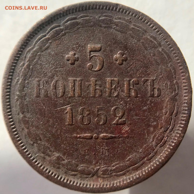 5 копеек 1852 ем до 07.02.2021 до22.00 - EF0E3780-348B-4B88-AE9C-653B82480F26