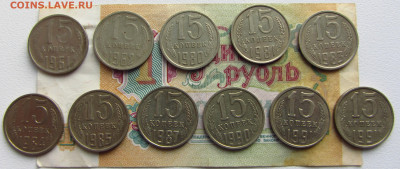 33 монеты СССР 10, 15 и 20к до 6.2. - 1