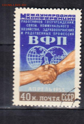 СССР 1955 профсоюзы 1м до 06 02 - 359