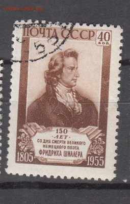 СССР 1955 Шиллер 1м до 06 02 - 362