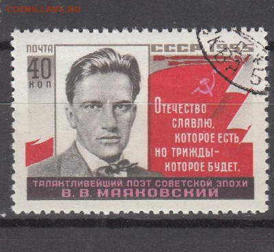 СССР 1955 Маяковский 1м до 06 02 - 364а