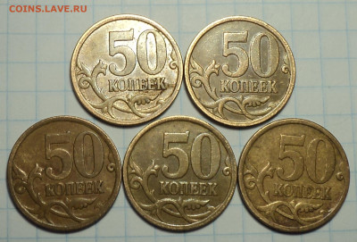Разновидности 50 коп 2007, 2008, 2012 гг  до 7 02 - DSC01337.JPG
