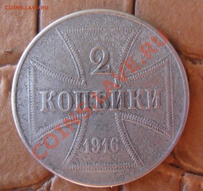 Оккупационные монеты.1,2,3 копейки 1916 OST.10 фенингов 1917 - IMG_0033.JPG