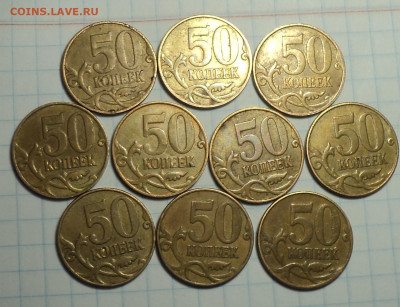Разновидности 50 коп 2007, 2008, 2012 гг  до 7 02 - DSC01316.JPG