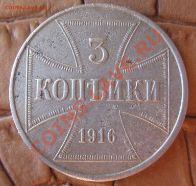 Оккупационные монеты.1,2,3 копейки 1916 OST.10 фенингов 1917 - IMG_0026.JPG