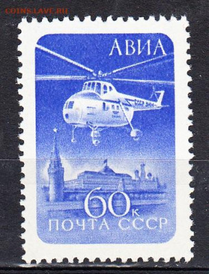 СССР 1960 авиапочта 1м** до 06 02 - 610а