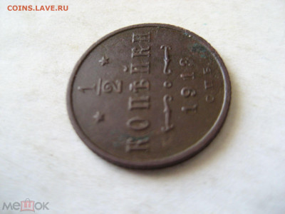 2 копейки 1913 г. С.П.Б. до 06.02. - 226092849 (3)