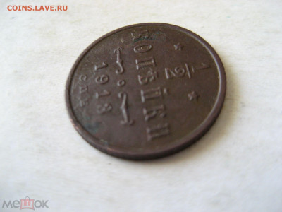2 копейки 1913 г. С.П.Б. до 06.02. - 226092849 (2)