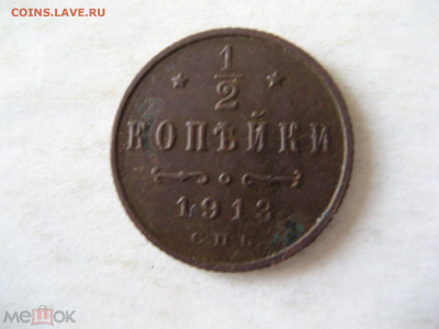 2 копейки 1913 г. С.П.Б. до 06.02. - 226092849