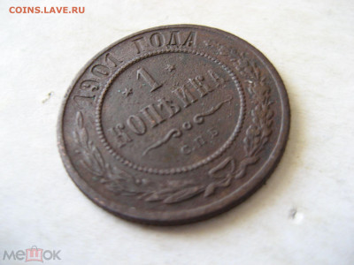 1 копейка 1901 г. С.П.Б. до 06.02. - 226093155 (2)