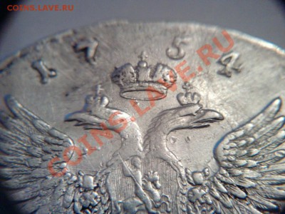 Рубль 1754г ММД ЕI (Петров 3 рубля) до 8.10.11г до 22.00 Мск - P041011_22.50
