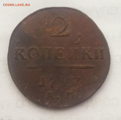 2 копейки 1797 года АМ до 7 февраля 23:00 мск - 2 коп 1797 АМ (1)