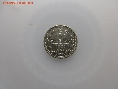5коп 1891г - P1053300.JPG