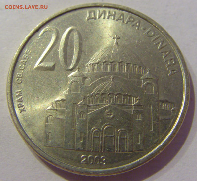 20 динар 2003 Сербия №1 10.02.2021 22:00 МСК - CIMG0147.JPG