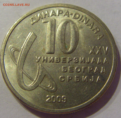 10 динар 2009 универсиада Сербия №1 10.02.2021 22:00 МСК - CIMG0151.JPG