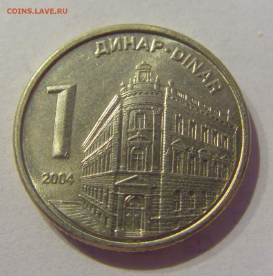 1 динар 2004 Сербия №1 10.02.2021 22:00 МСК - CIMG0163.JPG