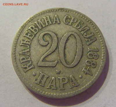 20 пара 1884 Сербия №1 10.02.2021 22:00 МСК - CIMG0171.JPG