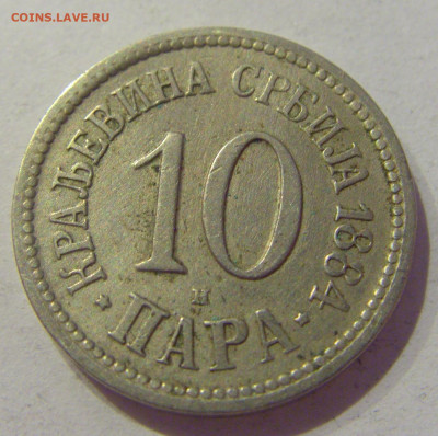 10 пара 1884 Сербия №1 10.02.2021 22:00 МСК - CIMG0175.JPG