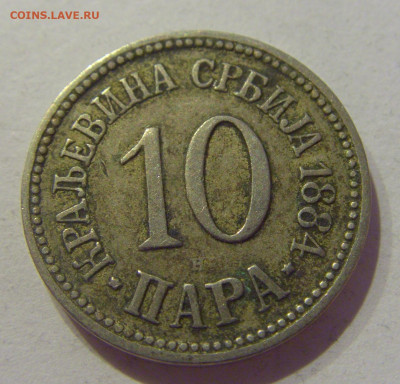 10 пара 1884 Сербия №2 10.02.2021 22:00 МСК - CIMG0179.JPG