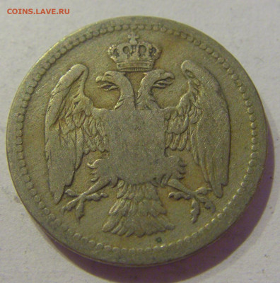 10 пара 1883 Сербия №1 10.02.2021 22:00 МСК - CIMG0185.JPG