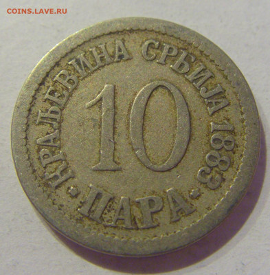 10 пара 1883 Сербия №2 10.02.2021 22:00 МСК - CIMG0187.JPG