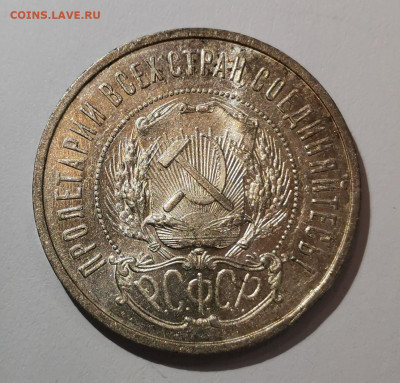 Полтинник 1922 ПЛ UNC до 22:00 09.02.2021 - IMG_20210204_184831