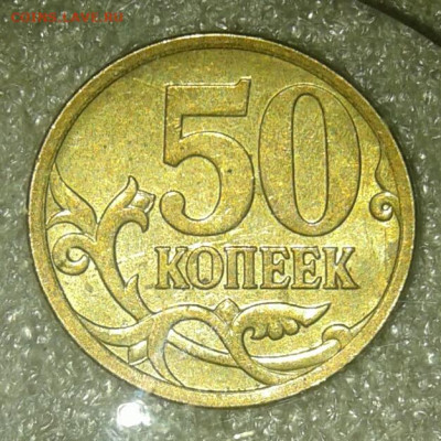 Нечастые разновиды 12 штук  5 и 50 коп  до 05.02.21 - 20210204_183338-1