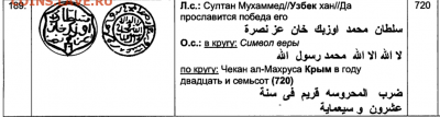 Монета Востока. - Данг Узбека