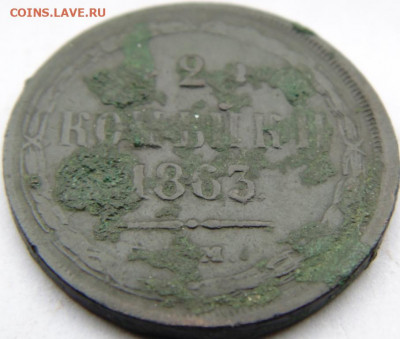 2 копейки 1863 до 10.02.21 в 22.00 МСК - DSC01397.JPG