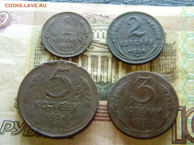 1,2,3,5 копеек 1924  до  7.02 в 22.00 по Москве - Изображение 8817