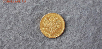 5 рублей 1898 года АГ - 2_2