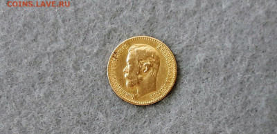 5 рублей 1898 года АГ - 1_1