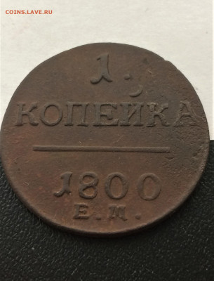 1 копейка Павла1 ЕМ 2шт (72) 07.02 - bjar3gFyuLc