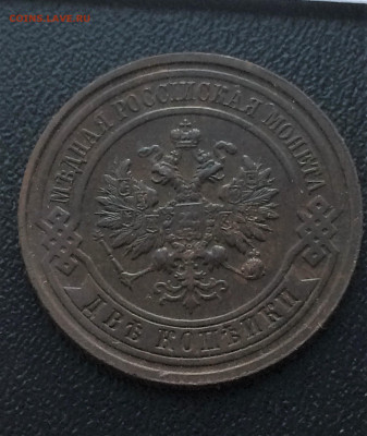 2 копейки 1915г (75) 07.02.21 - Unx_2vvwa58