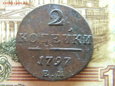 2 копейки 1797 ем кладовая до 7.02 в 22.00 по Москве - Изображение 8823