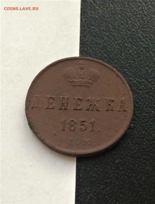 Полушка 1857; Денежка 1851 (69,70)  07.02.21 - a2YsUfabasQ