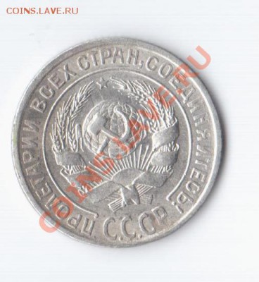 10, 15 и 20 копеек. Года от 1922 до 1930. Все разные - 001 (2)