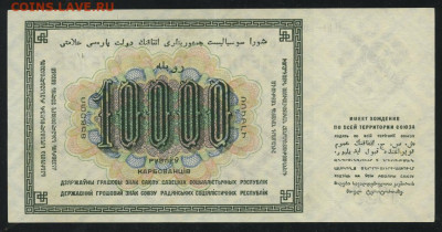 500р 1922, 1р Плеске-Брут + 1923г - 10-25-50-100 на оценку - 10000_rublej_1923_porokhov (1)