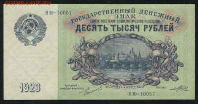 500р 1922, 1р Плеске-Брут + 1923г - 10-25-50-100 на оценку - 10000_rublej_1923_porokhov