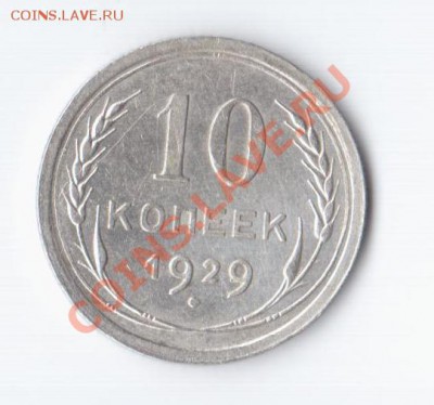 10, 15 и 20 копеек. Года от 1922 до 1930. Все разные - 001