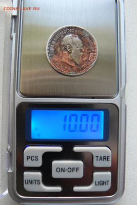 50 копеек 1894 год. - P1210103.JPG