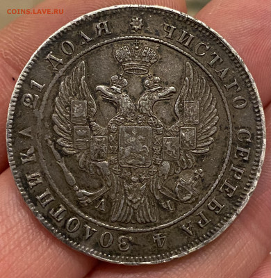 Монета Рубль 1841г. АЧ - E0FDC979-8F19-45F3-B312-58E1761CD7A9