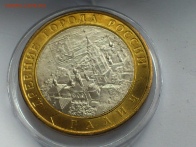 2009г. 10 рублей Галич СПМД (Unc шт.блеск) до 11го - 03.JPG